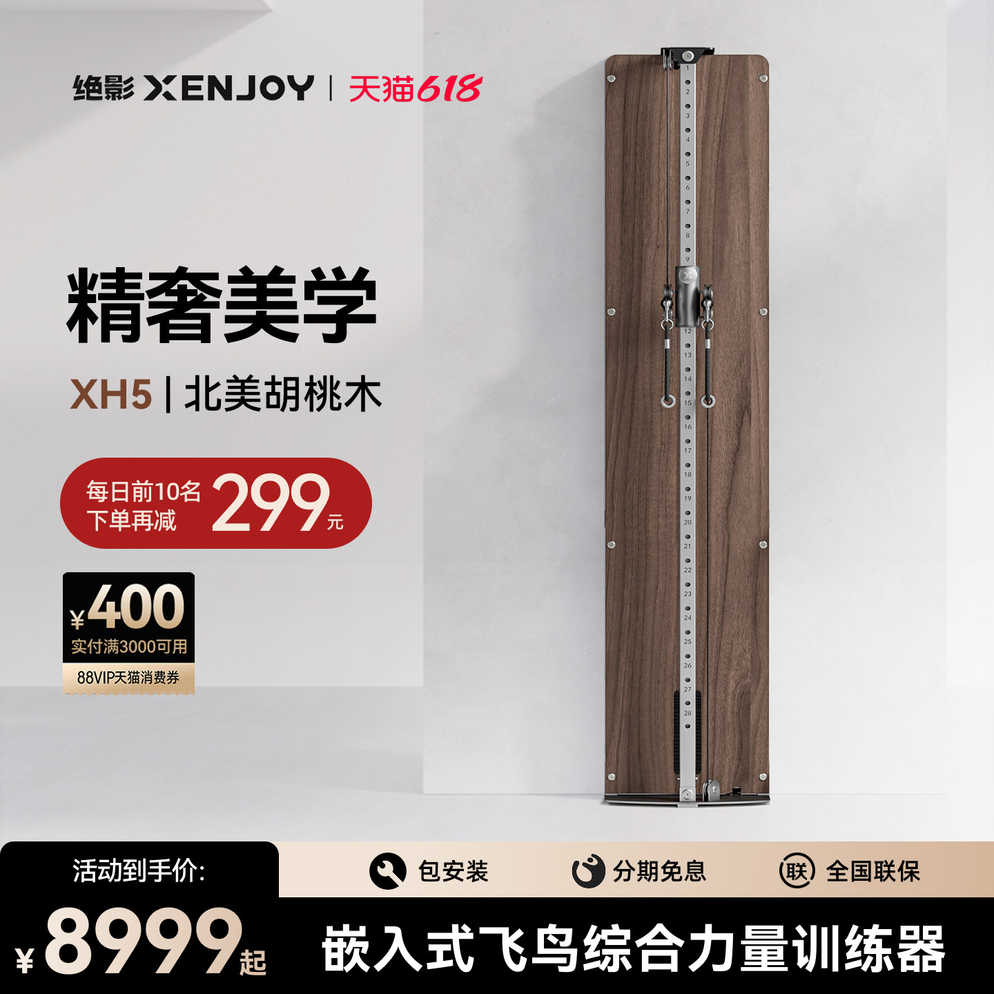 绝影墙系列·XH5家用嵌入式飞鸟综合力量训练器多功能健身器材