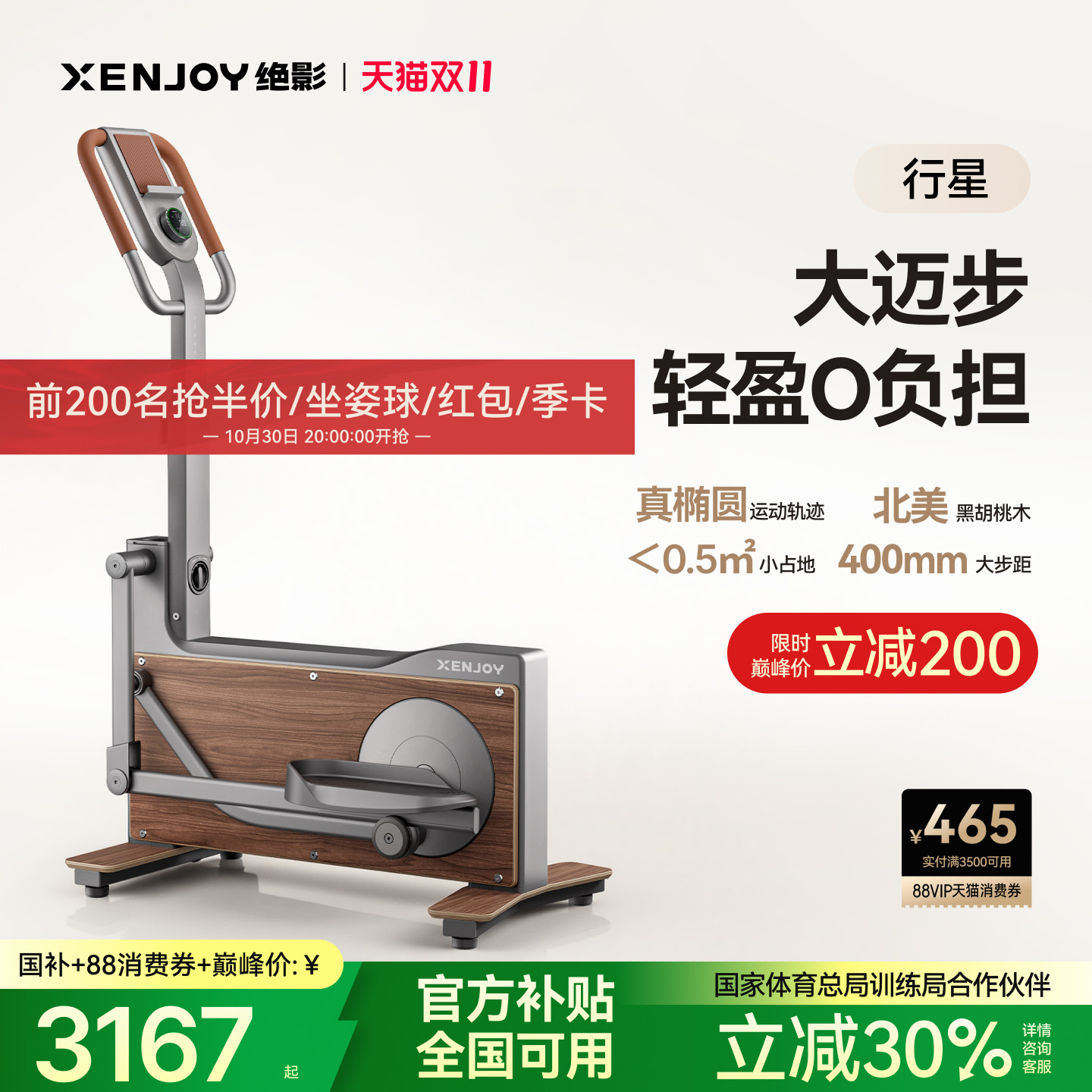 绝影行星椭圆机北美黑胡桃木