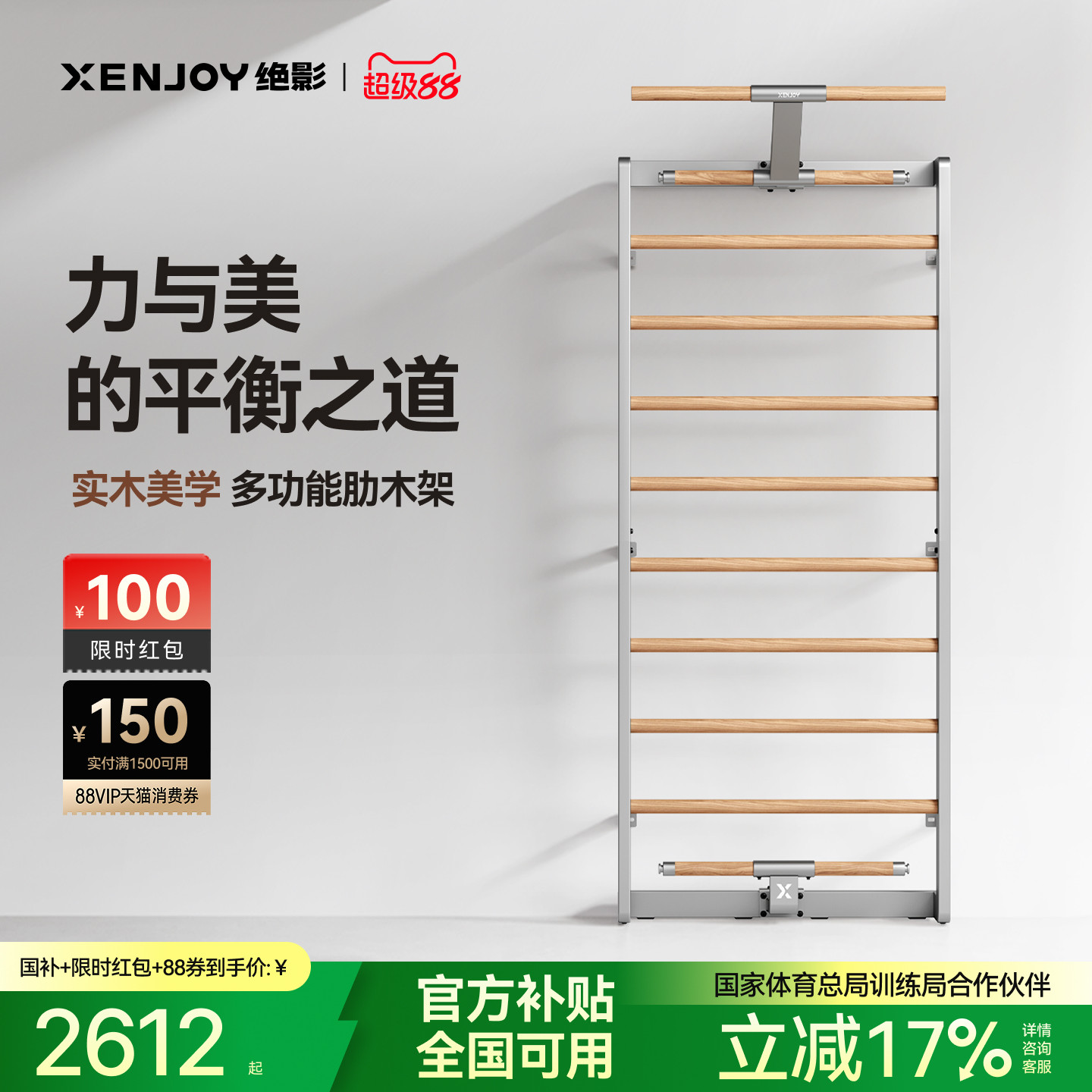 绝影肋木架健身器材室内家用训练图片