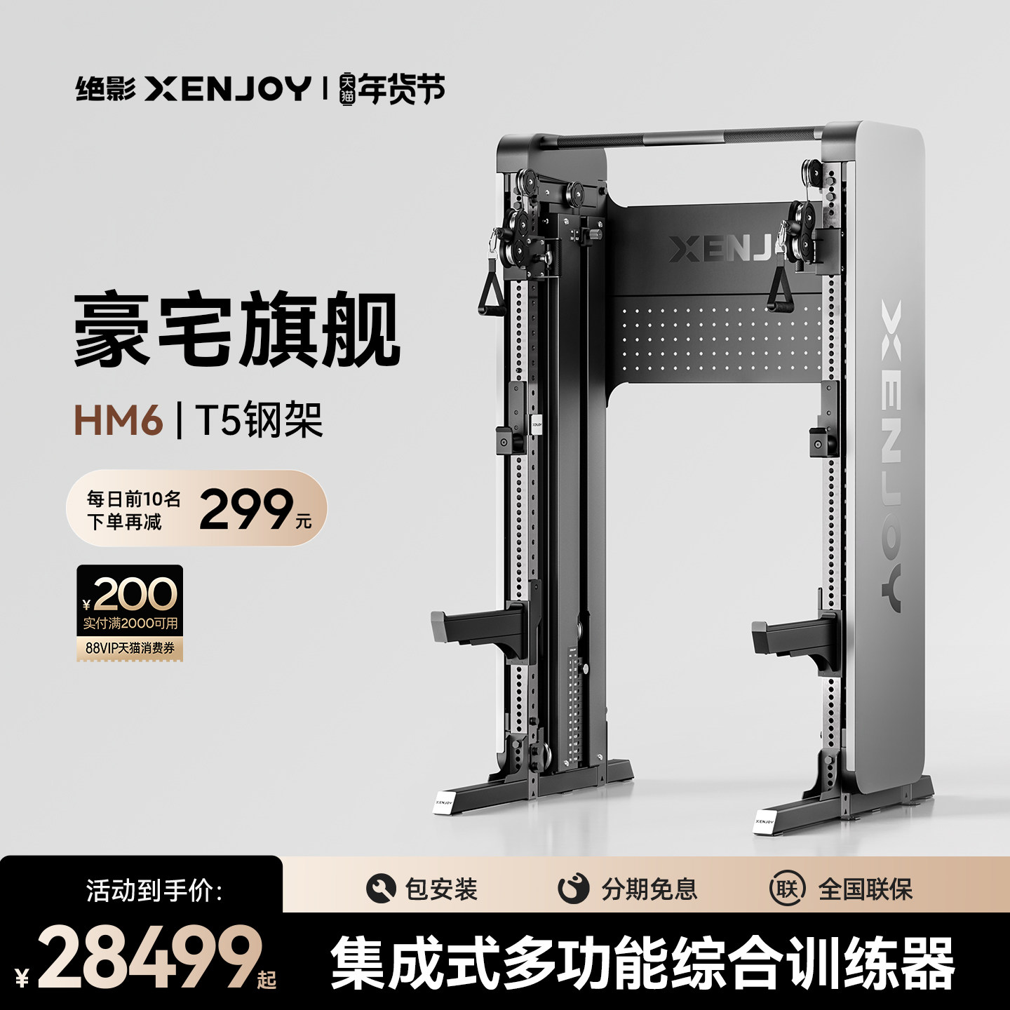 绝影史密斯综合训练器家用健身房器材多功能一体机飞鸟龙门架深蹲