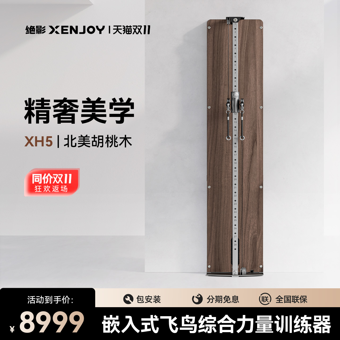 绝影飞鸟综合力量训练器嵌入式