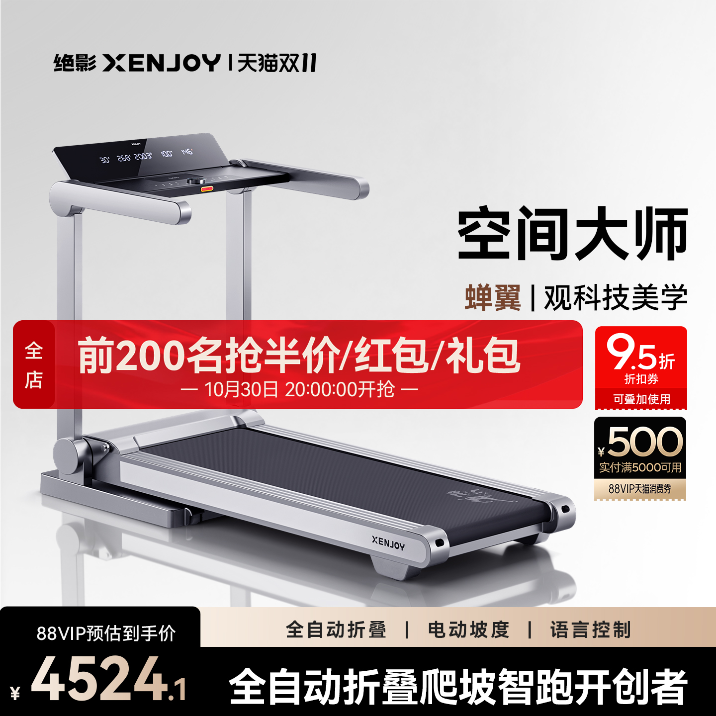 绝影智能全自动折叠跑步机