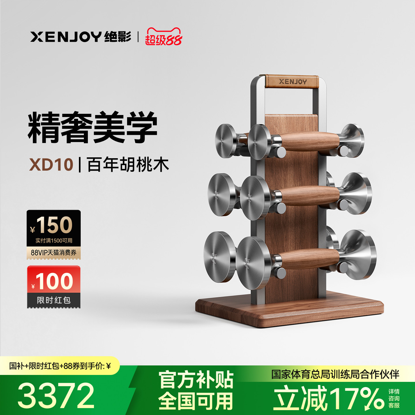 扶光哑铃套组·XD10黑胡桃木收纳架立式家用健身器材礼物商务礼盒图片