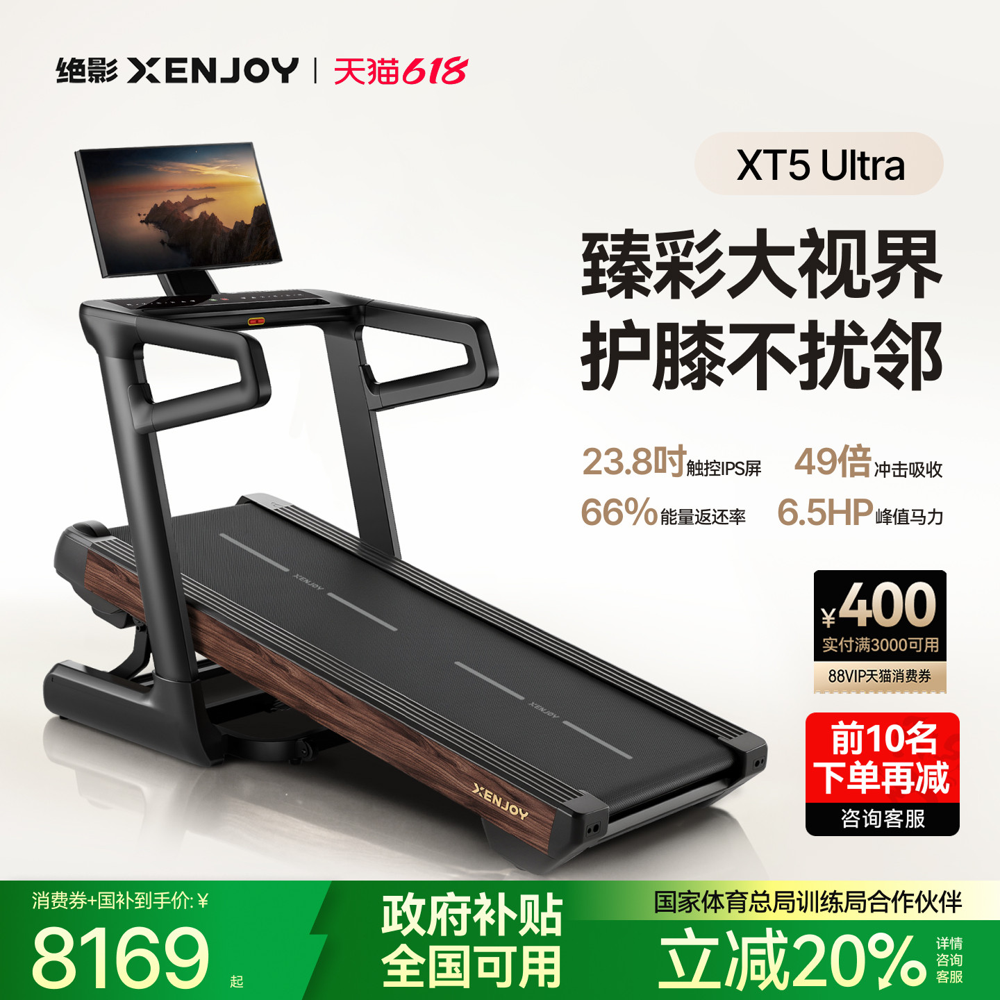 绝影高端彩屏家用跑步机超静音减震坡度大型商器材健身房专用XT5