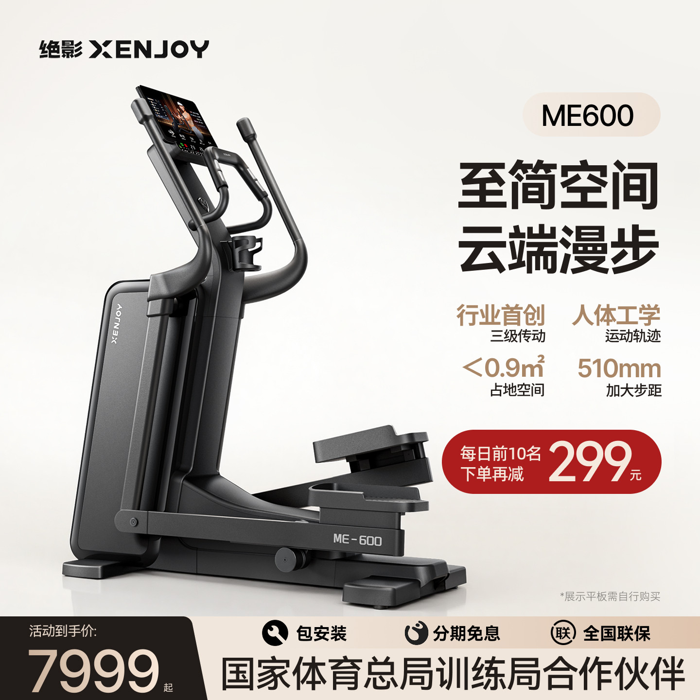绝影智能商用椭圆机家用健身房专用小型椭圆仪迷你太…
