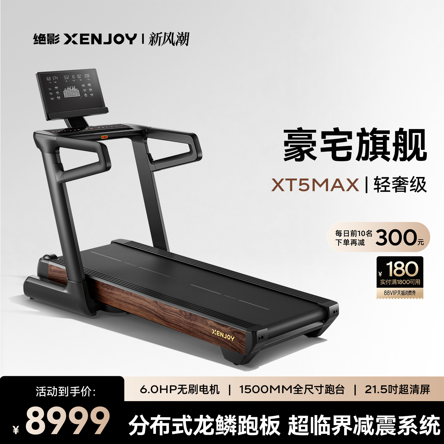 绝影高端智能跑步机坡度无刷电机