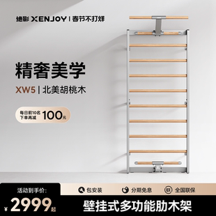 绝影XW5肋木架家用健身器材壁挂式多功能训练康复拉伸架引体向上