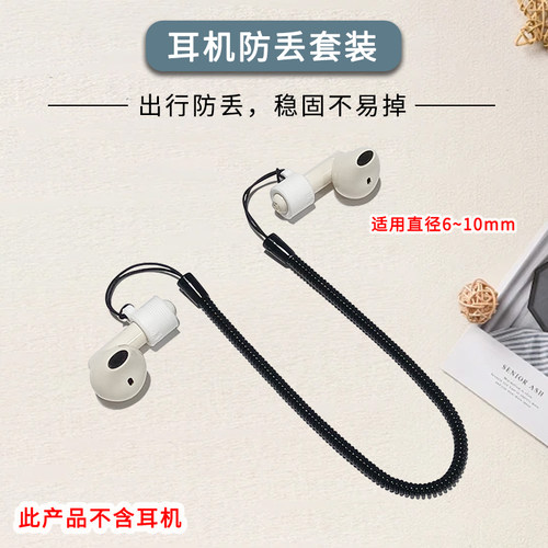 比尾套无线蓝牙耳机防丢绳防掉