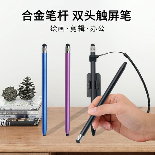 两头笔适用苹果华为小米平板电脑