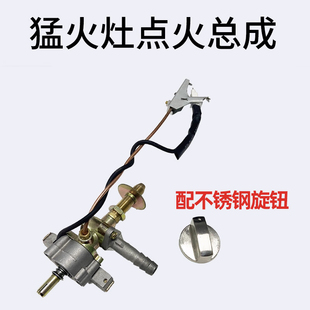 单管猛火灶电子点火器配件中压高压摆摊煤气炉大火总成开关阀维修