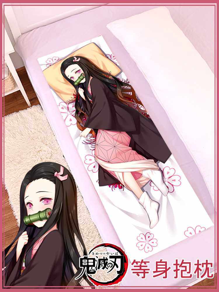 正品尚萌原创祢豆子动漫周边二次元等身抱枕长条睡枕枕套