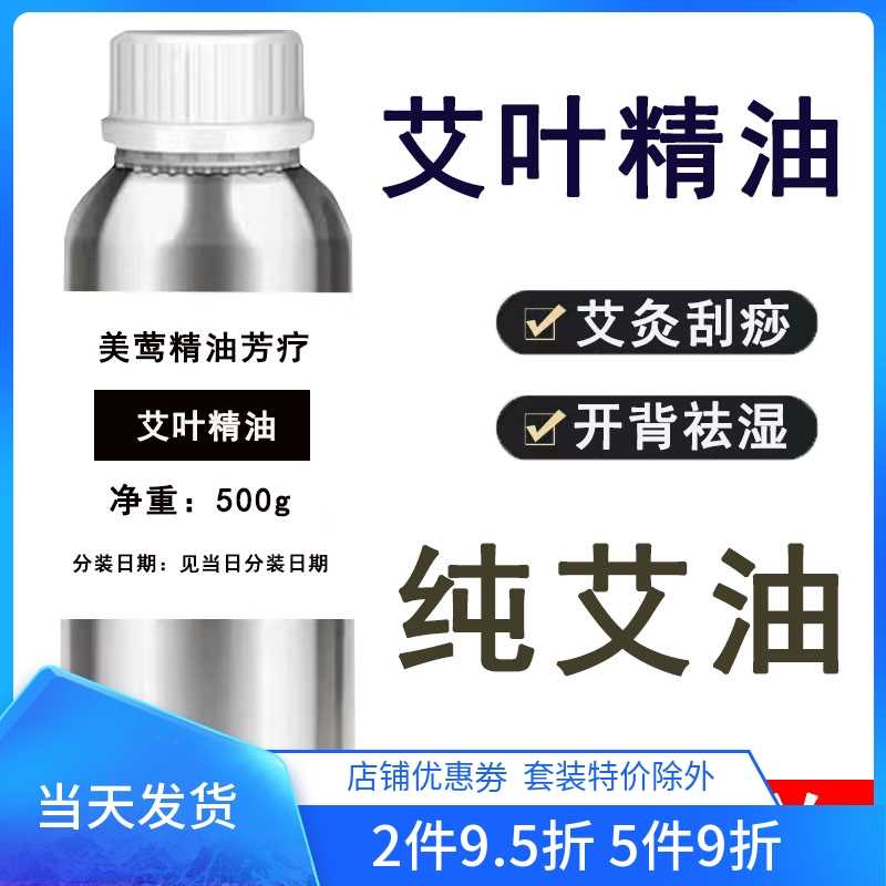 正品纯艾油艾叶艾草精油单方艾灸全身通经络肩颈按摩泡脚刮痧油舒