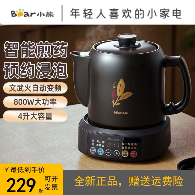 小熊中药电煎壶中药砂锅全自动煎中药壶家用多功能陶瓷药罐S40D1