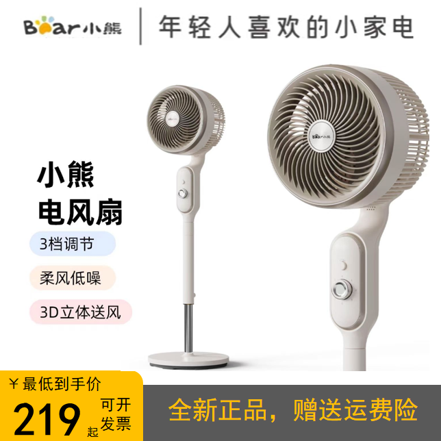 小熊空气循环静音落地扇全新正品