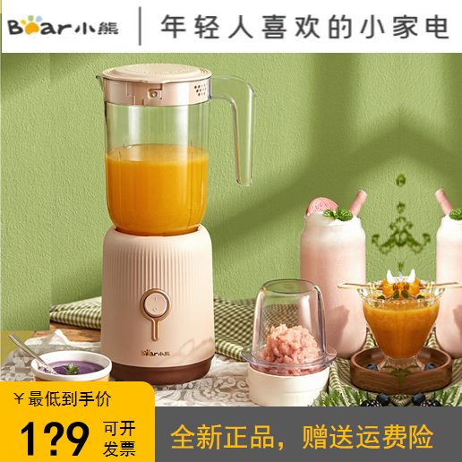 小熊榨汁机小型家用辅食奶昔杯水果搅拌电动便携大容量新款料理机