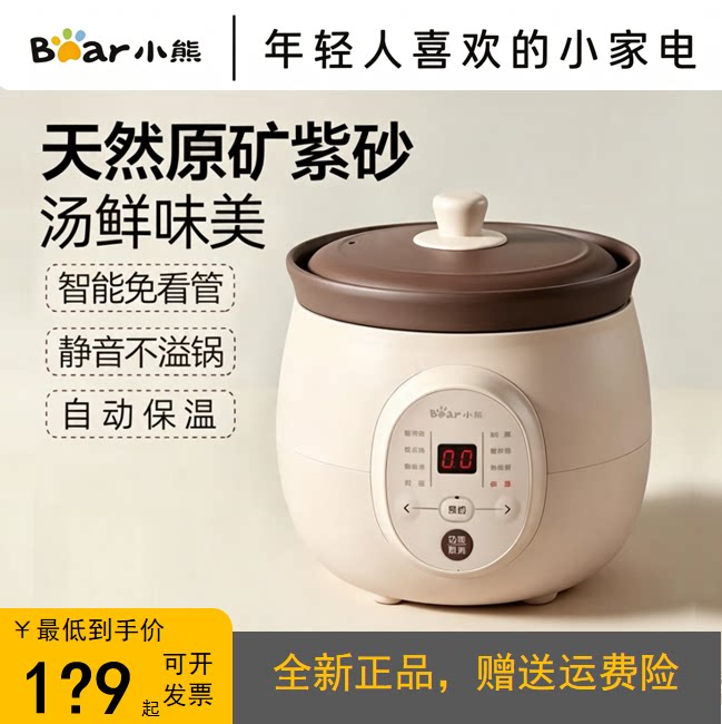 小熊电炖炖锅养生紫砂锅煮粥煲汤家用多功能智能全自动陶瓷炖盅