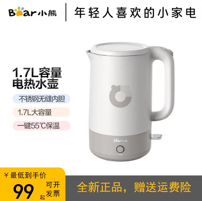 小熊电热水壶1.7升家用不锈钢一体恒温烧水壶无缝内胆全新正品