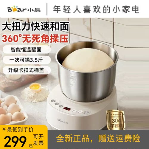 小熊和面机家用揉面机厨师机小型发酵烹饪机搅拌料理机全新正品