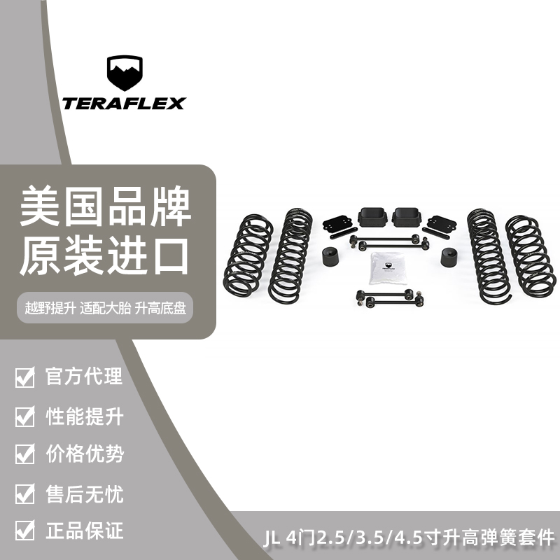 适配更大轮胎TF升高套件Teraflex