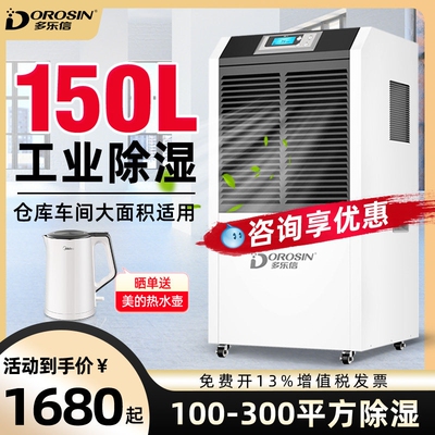 多乐信工业除湿机大功率地下室车