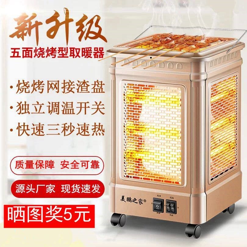 五面取暖器四面烤火炉烧烤型家用器电烤炉麻将机电热扇小太阳烤火