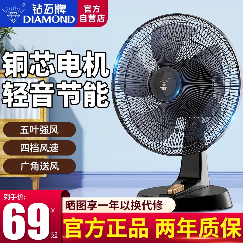 钻石牌家用电风扇摇头坐地风扇家