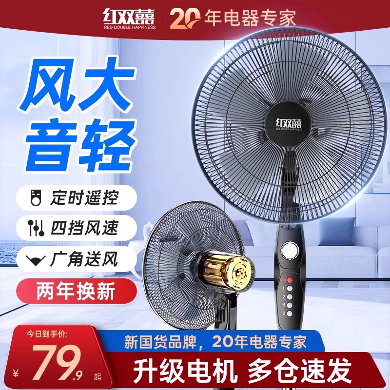 红双喜电风扇落地扇家用轻音风扇