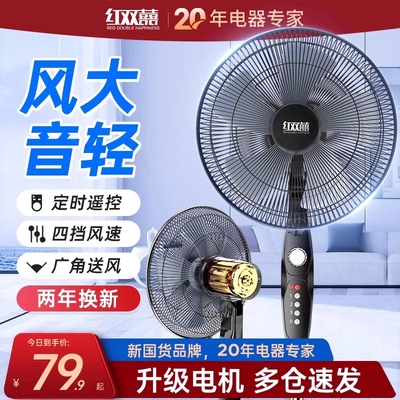 红双喜电风扇落地扇家用轻音风扇
