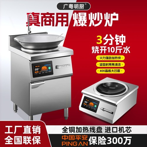 灶广粤明厨商用电磁炉凹面8000w