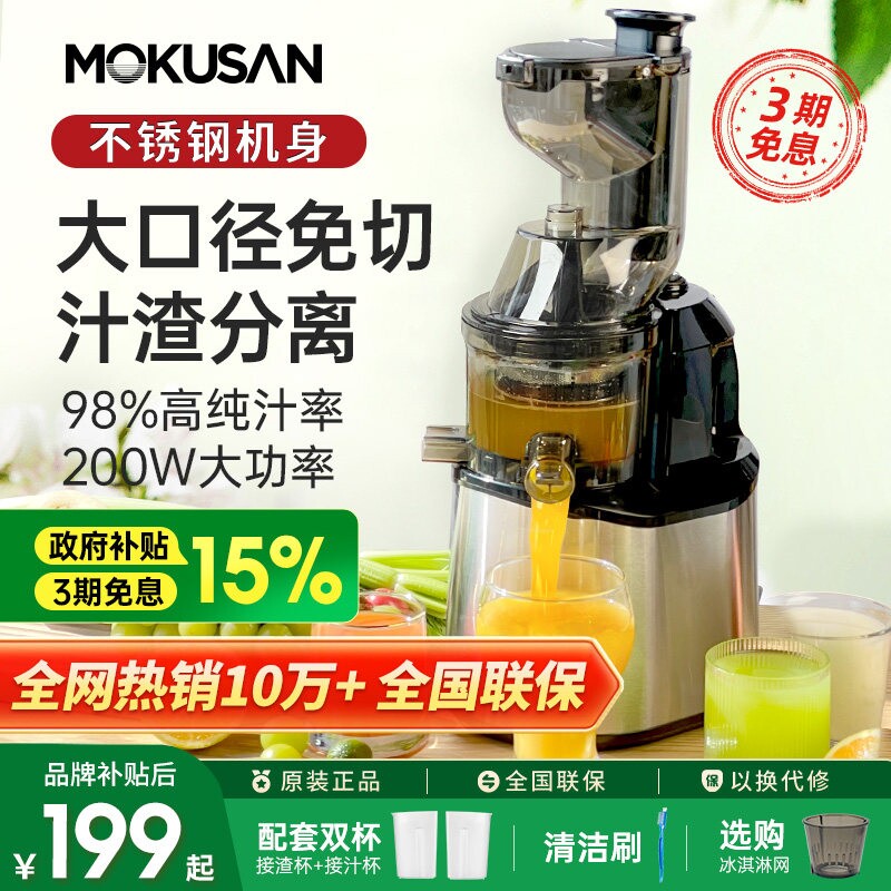 MOKUSAN榨汁机汁渣分离家用大口