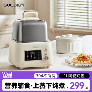 松雨不锈钢电蒸锅多功能家用小型全自动蒸煮一体锅智能可预约定时