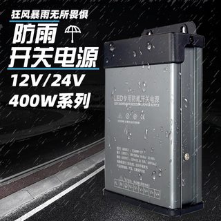 LED发光字防雨开关电源灯箱户外广告招牌灯带12V24v400W变压器