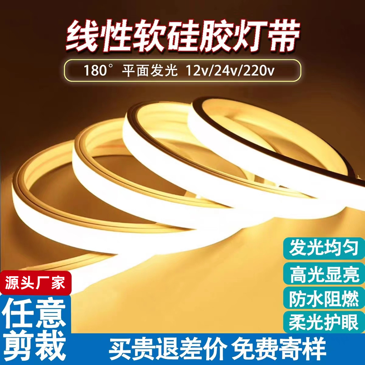 硅胶线形灯12V24V220V可选发顺丰