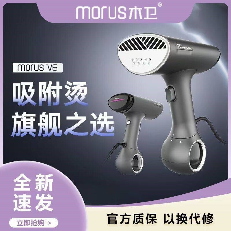 Morus木卫V6吸附式手持挂烫机熨