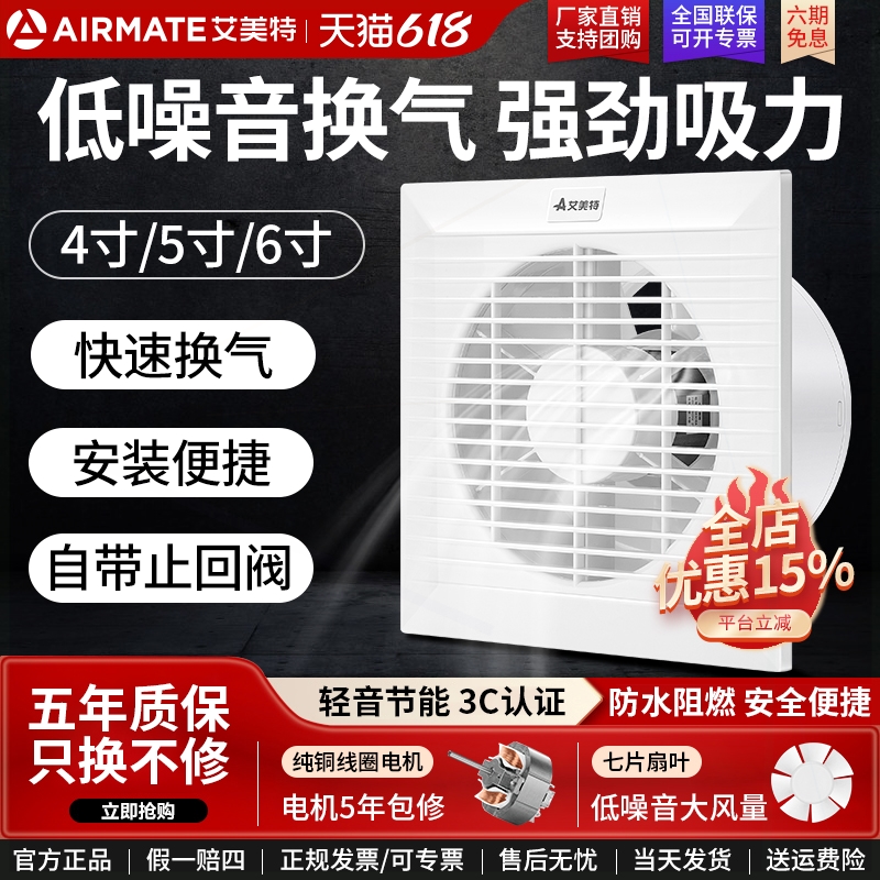 艾美特排风扇强力静音排气扇强力
