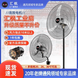 汇枫30寸三叶弯刀工业落地扇220V大风量仓库厂房开达风扇三叶壁扇