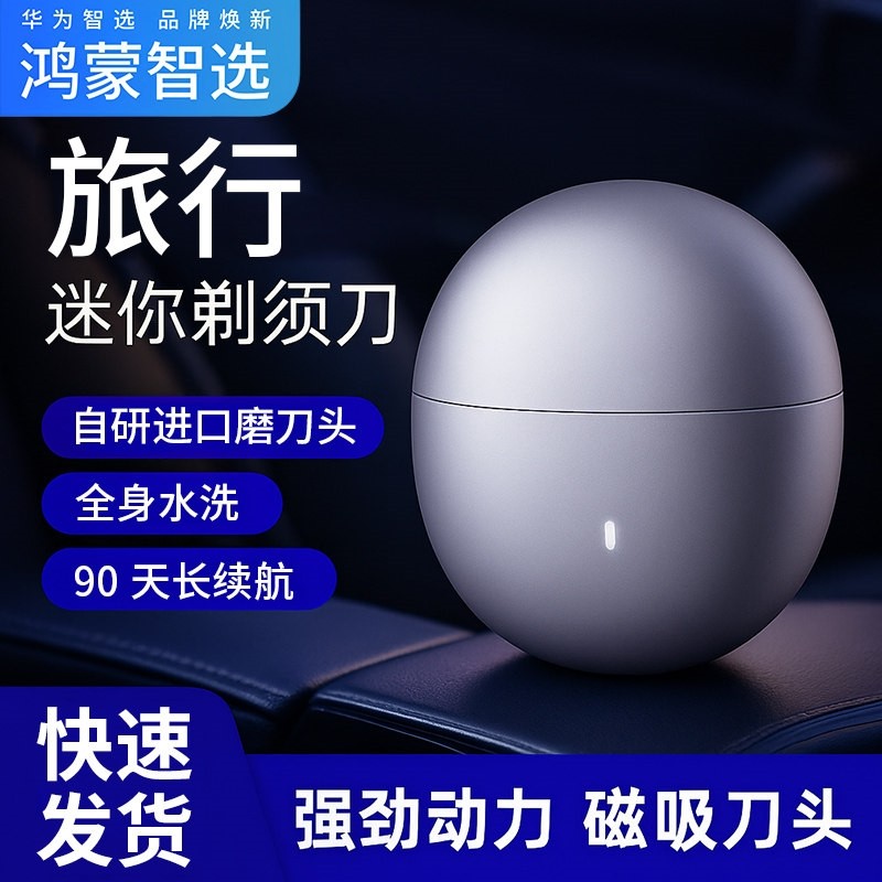 鸿蒙智选2025新款青少年电动剃须行刮胡刀男士旅行迷你小巧便携旅,个人护理/保健/按摩器材,剃须刀,淘宝优惠券,粉丝福利购,淘宝优惠卷