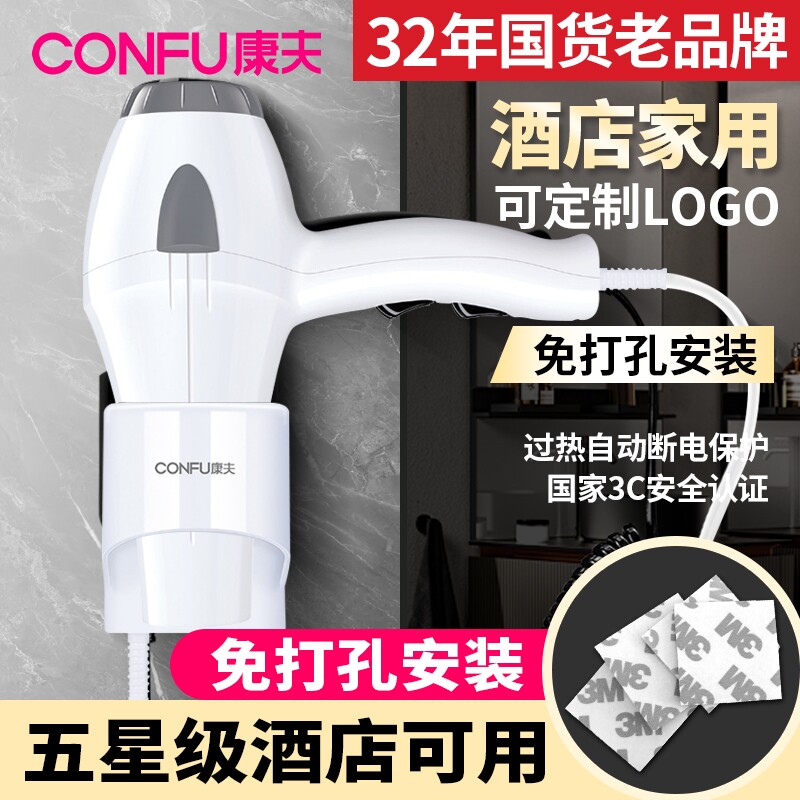 康夫电吹风机壁挂式酒店宾馆会所