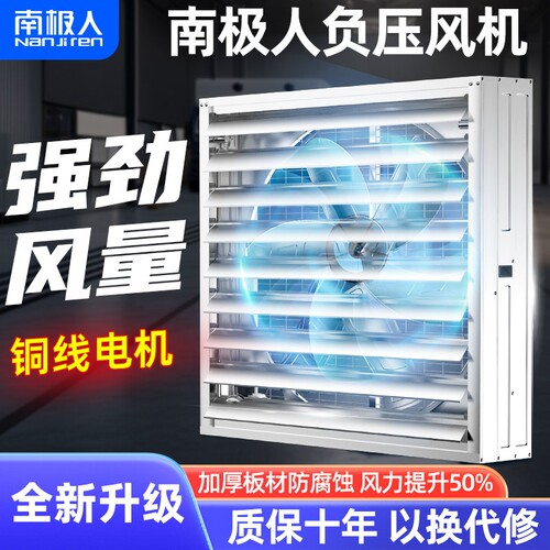 南极人负压风机工业排风扇养殖场