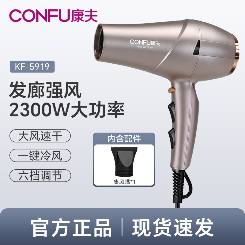 康夫电吹风机家用2300W大功率护