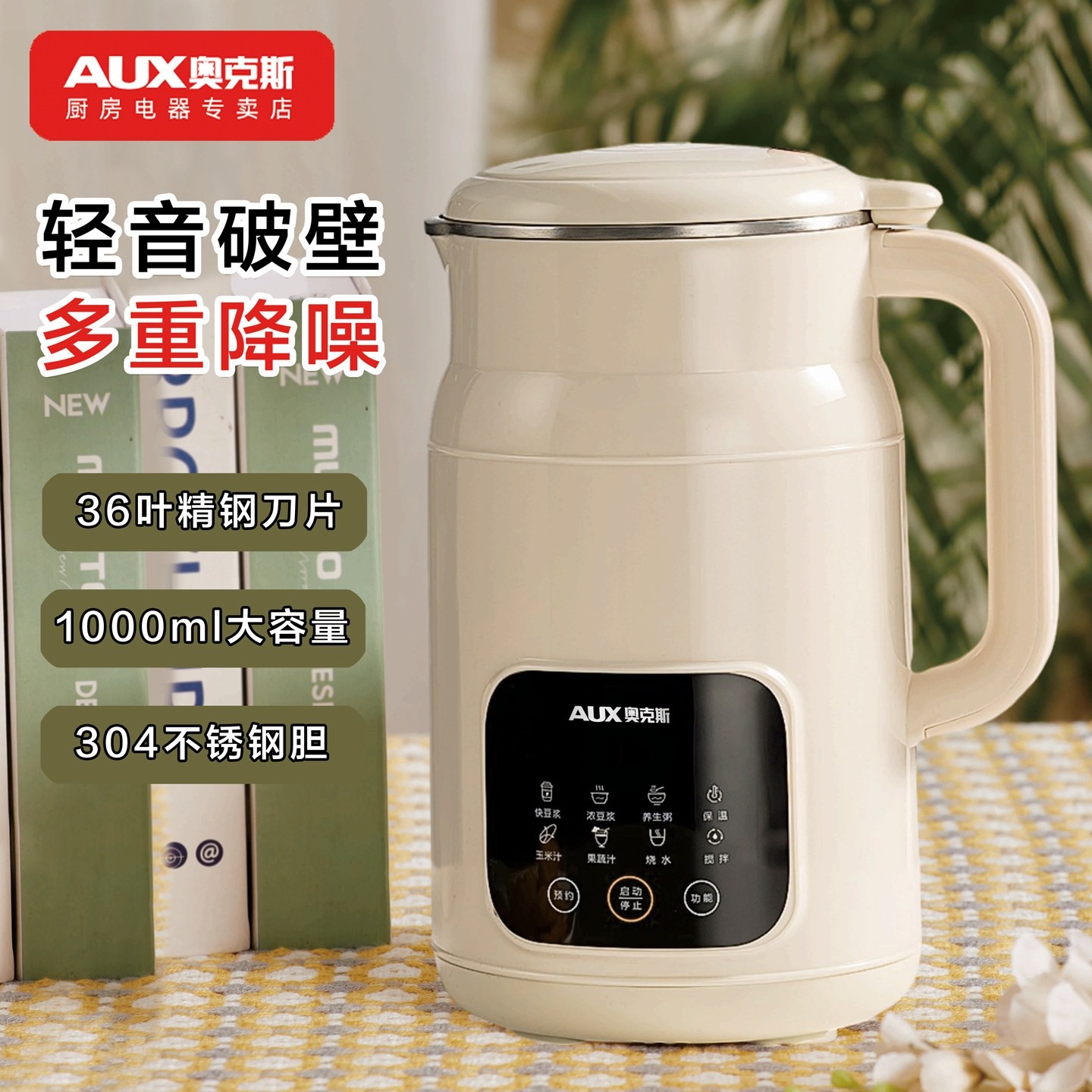 奥克斯破壁豆浆机家用全自动静音破壁机料理榨汁机一体多功能小型,厨房电器,破壁机,淘宝优惠券,粉丝福利购,淘宝优惠卷