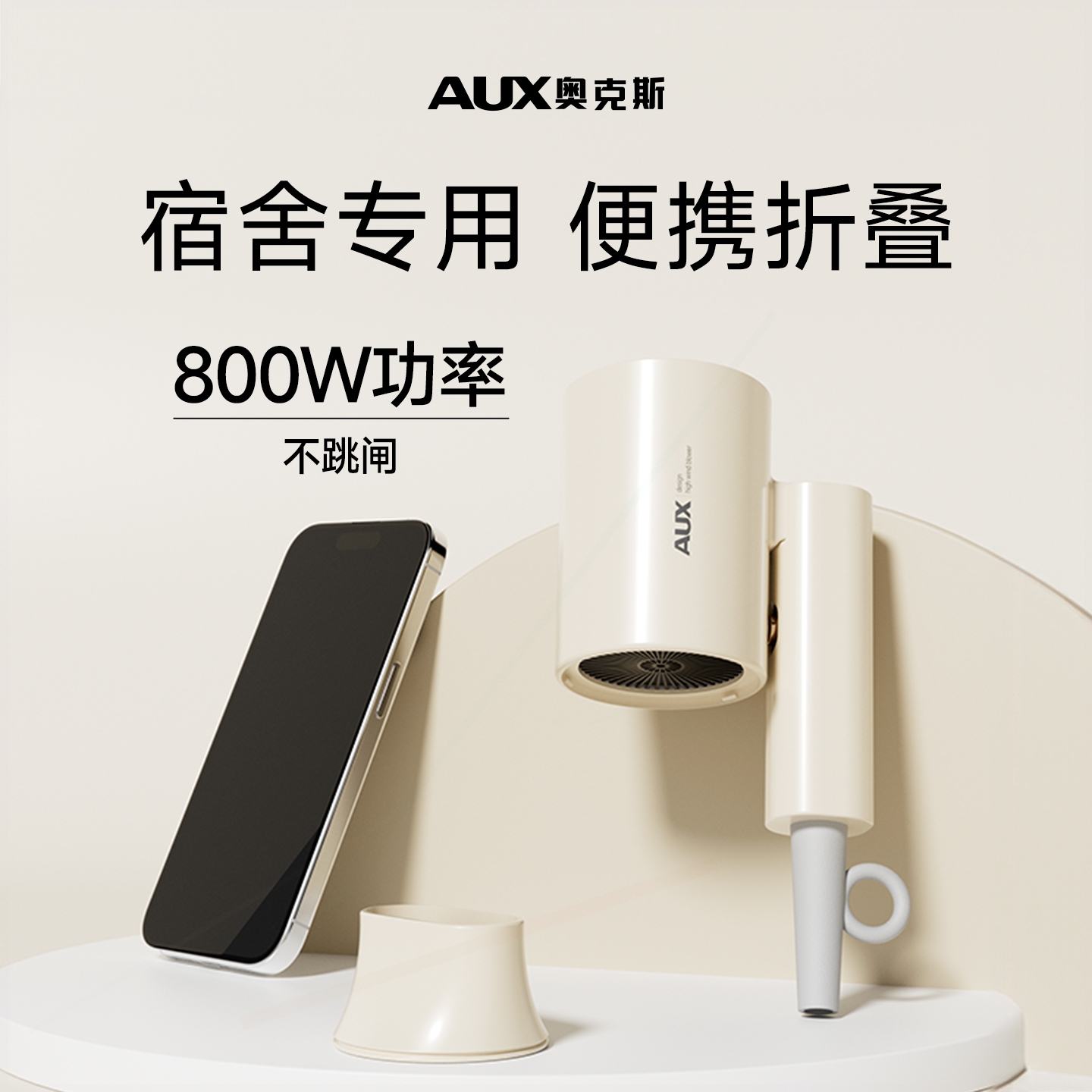 奥克斯吹风机宿舍用学生800w小功