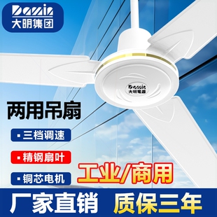 大明牌吊扇风扇电风扇纯铜家用大养殖100w电风扇风力静音56寸工业
