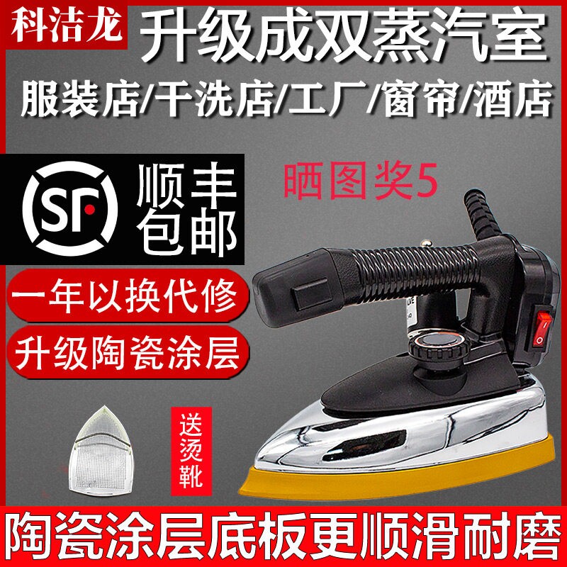 科洁龙专业吊瓶式蒸汽电熨斗大功