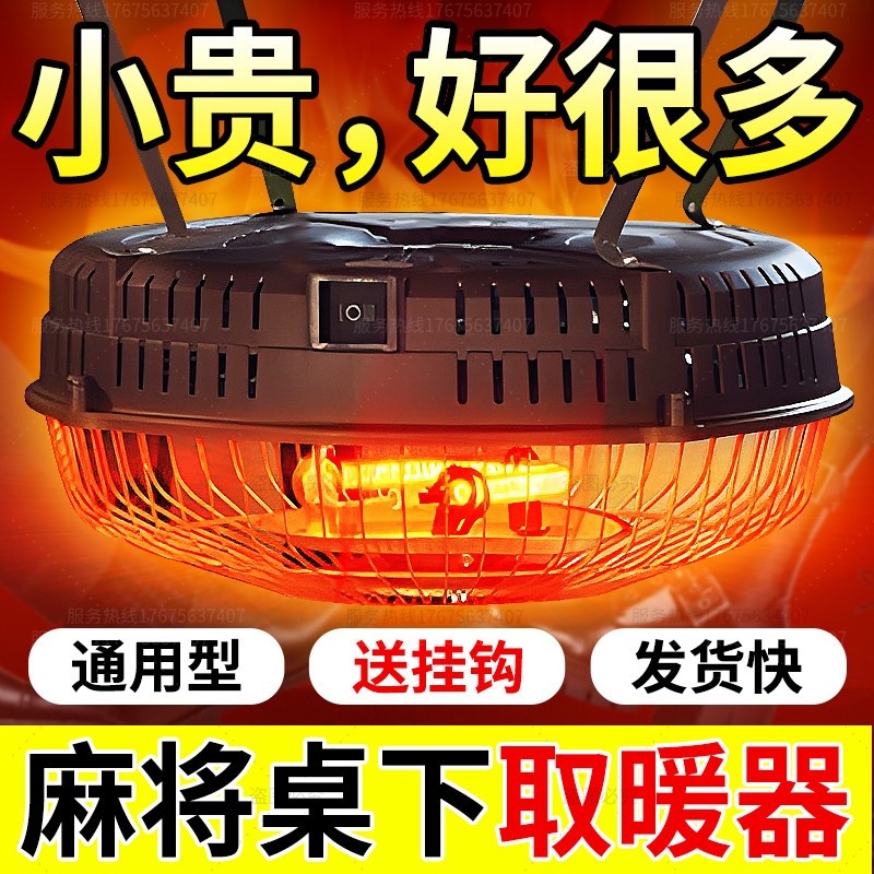 麻将桌烤火炉全自动麻将机取暖器通用棋牌室专用电暖炉省电四脚