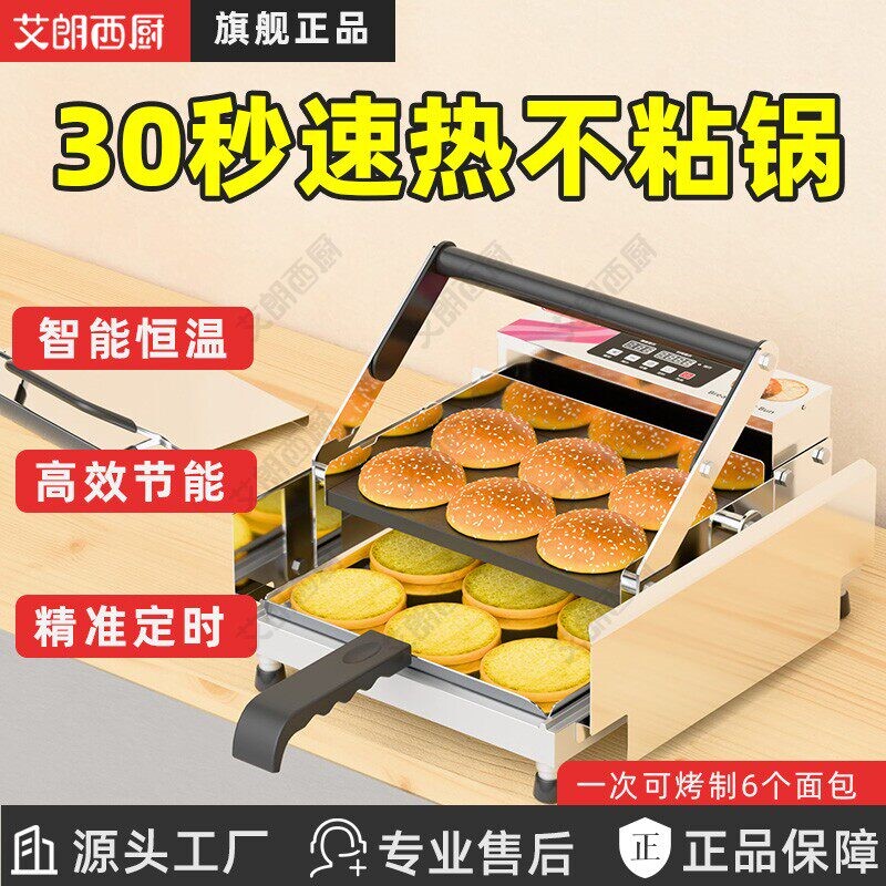 汉堡机商用小型全自动双层烤汉堡