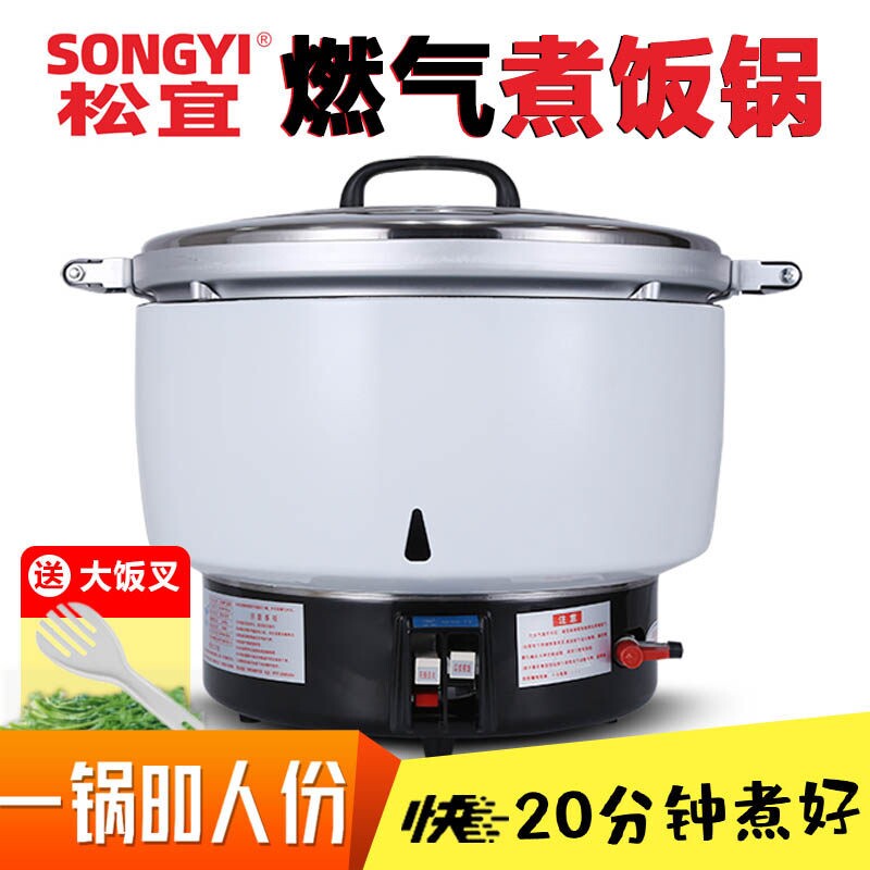 松宜燃气大电饭锅食堂商用大容量