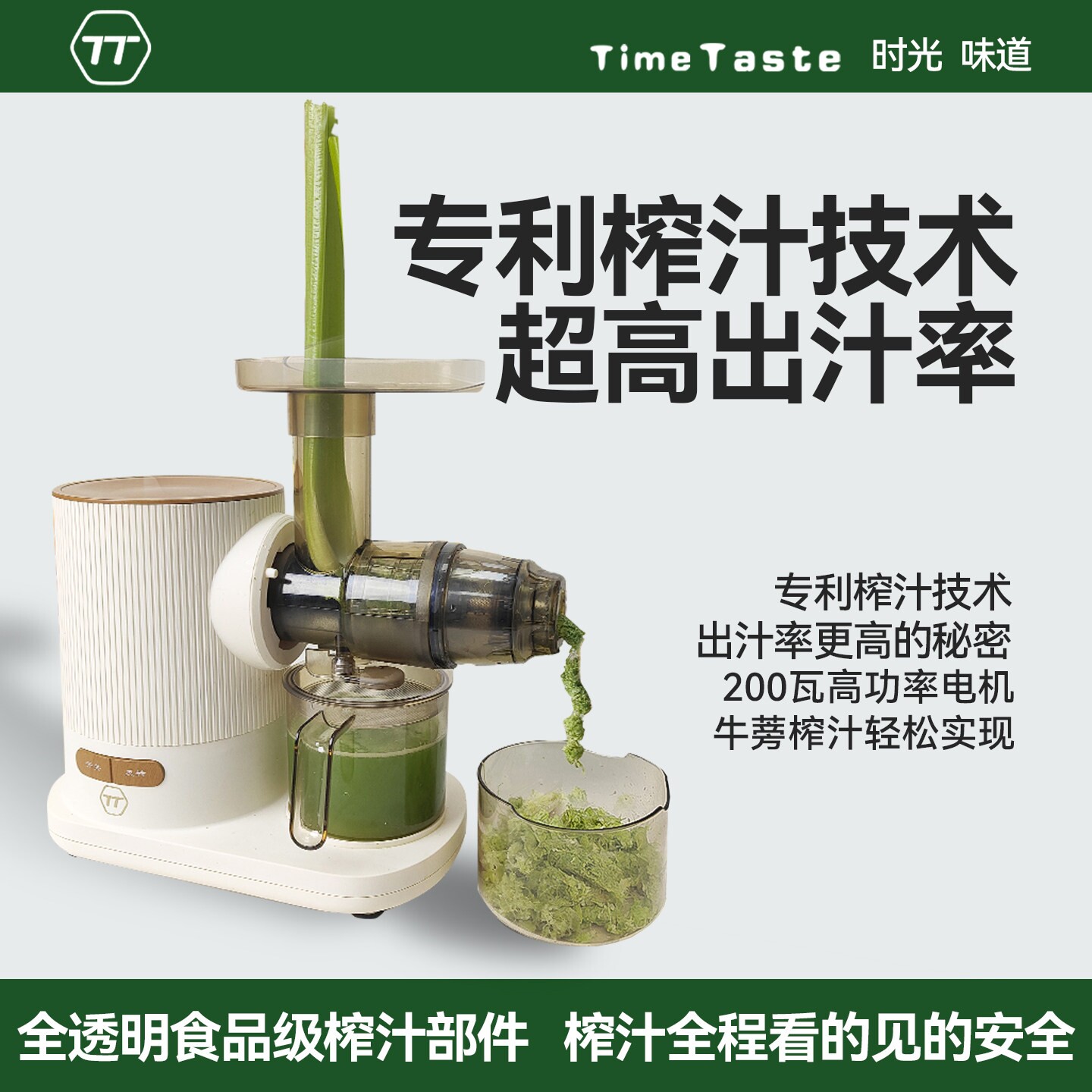 TT原汁机西芹榨汁机汁渣分离家用