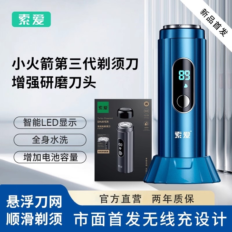 索爱电动剃须刀男士无线充电水洗