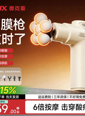 奥克斯多头筋膜枪肌肉按摩器六头